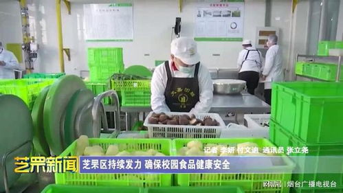 芝罘区持续发力 确保校园食品健康安全